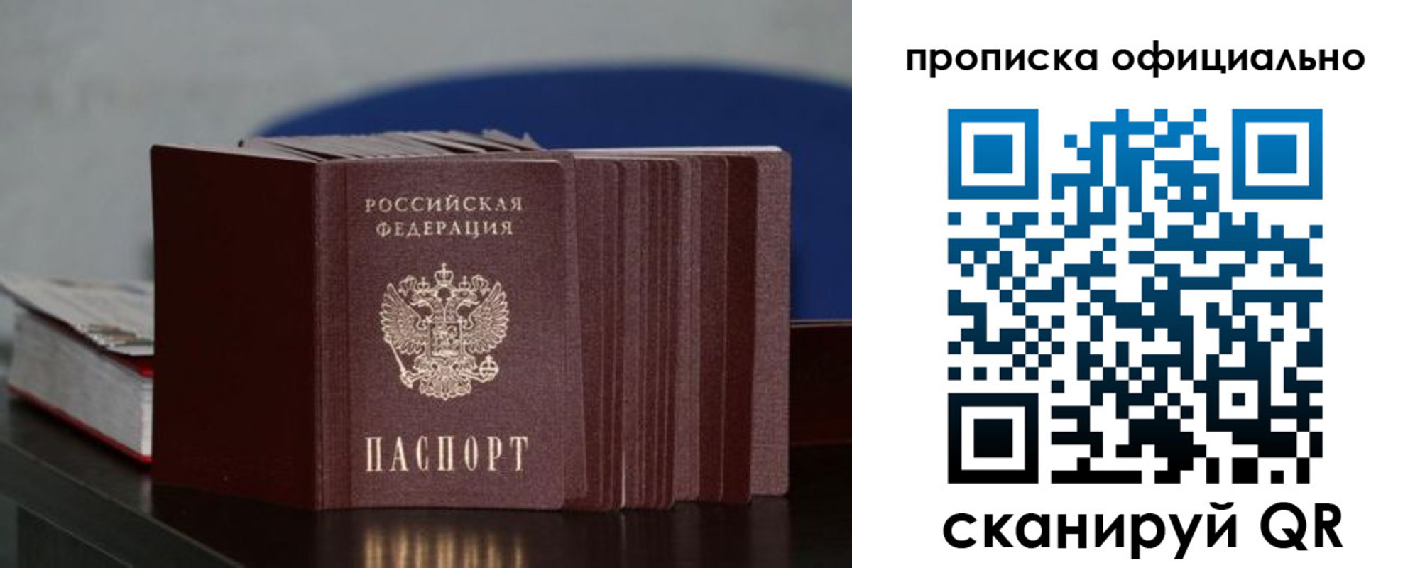 временная прописка в Поворино