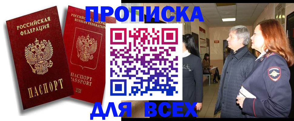 прописка от собственника в Поворино