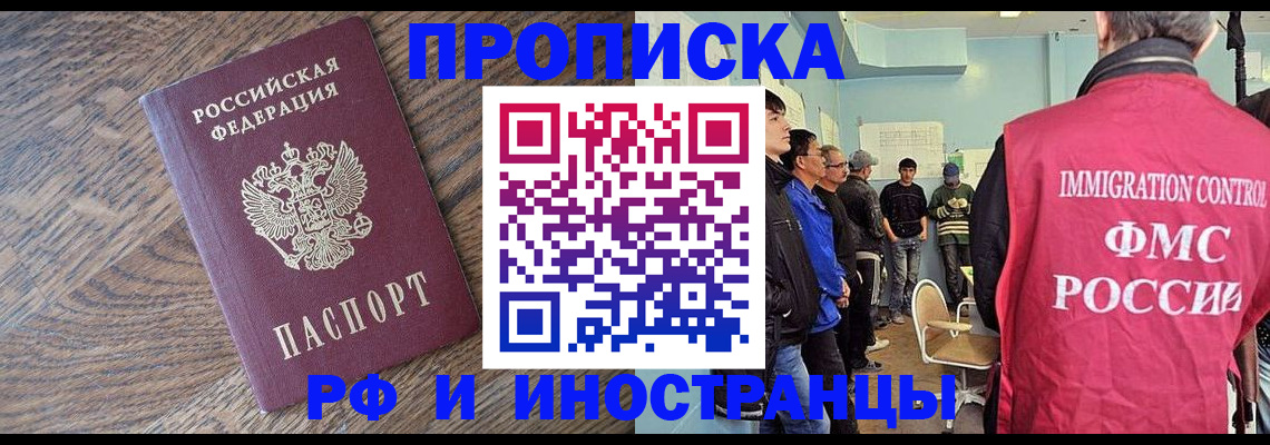 прописка штамп в Поворино