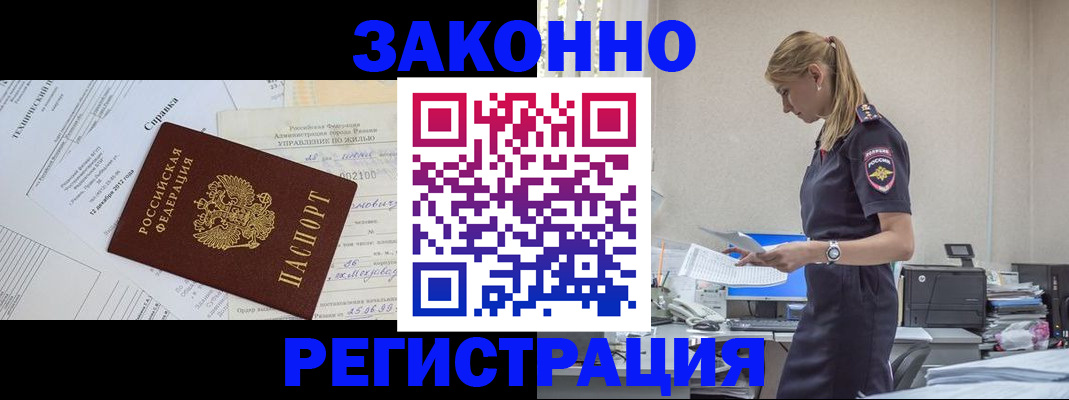 прописка иностранных граждан в Поворино